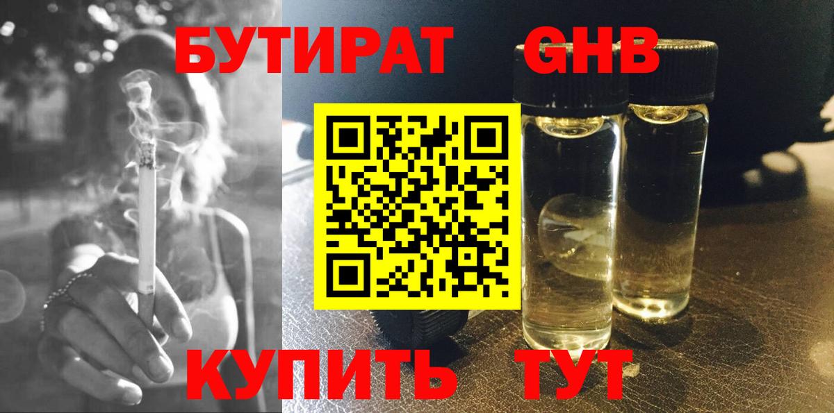 Дербент  Бутират бутандиол  Бутират  Вход с VPN 