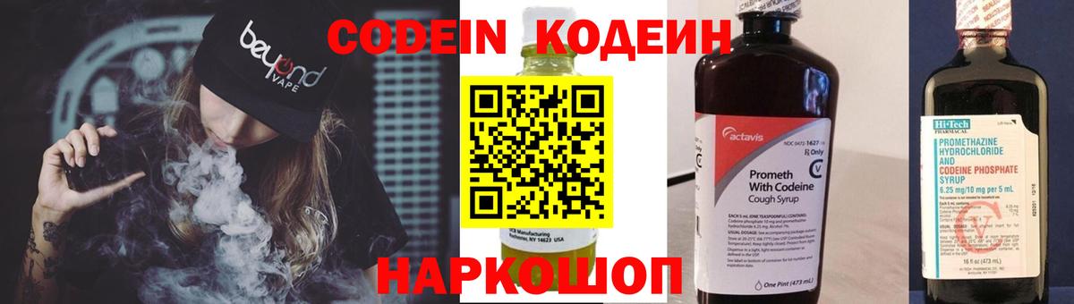 Дербент  Codein напиток Lean (лин)  Кодеиновый сироп Lean Purple Drank  Вход с VPN 